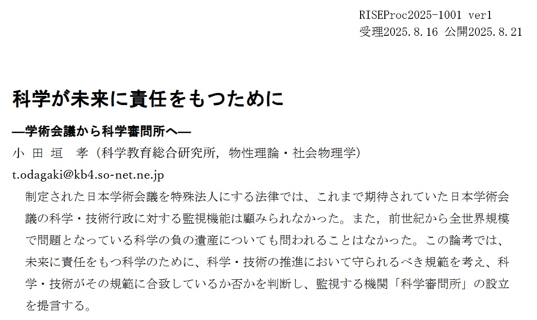 未来の科学